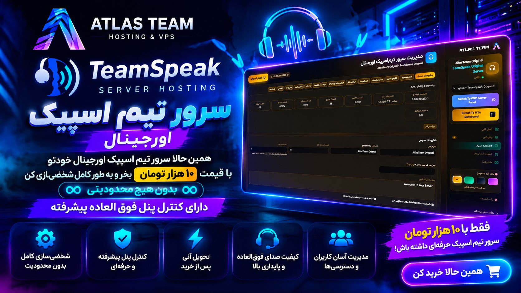خرید آنی تیم اسپیک
