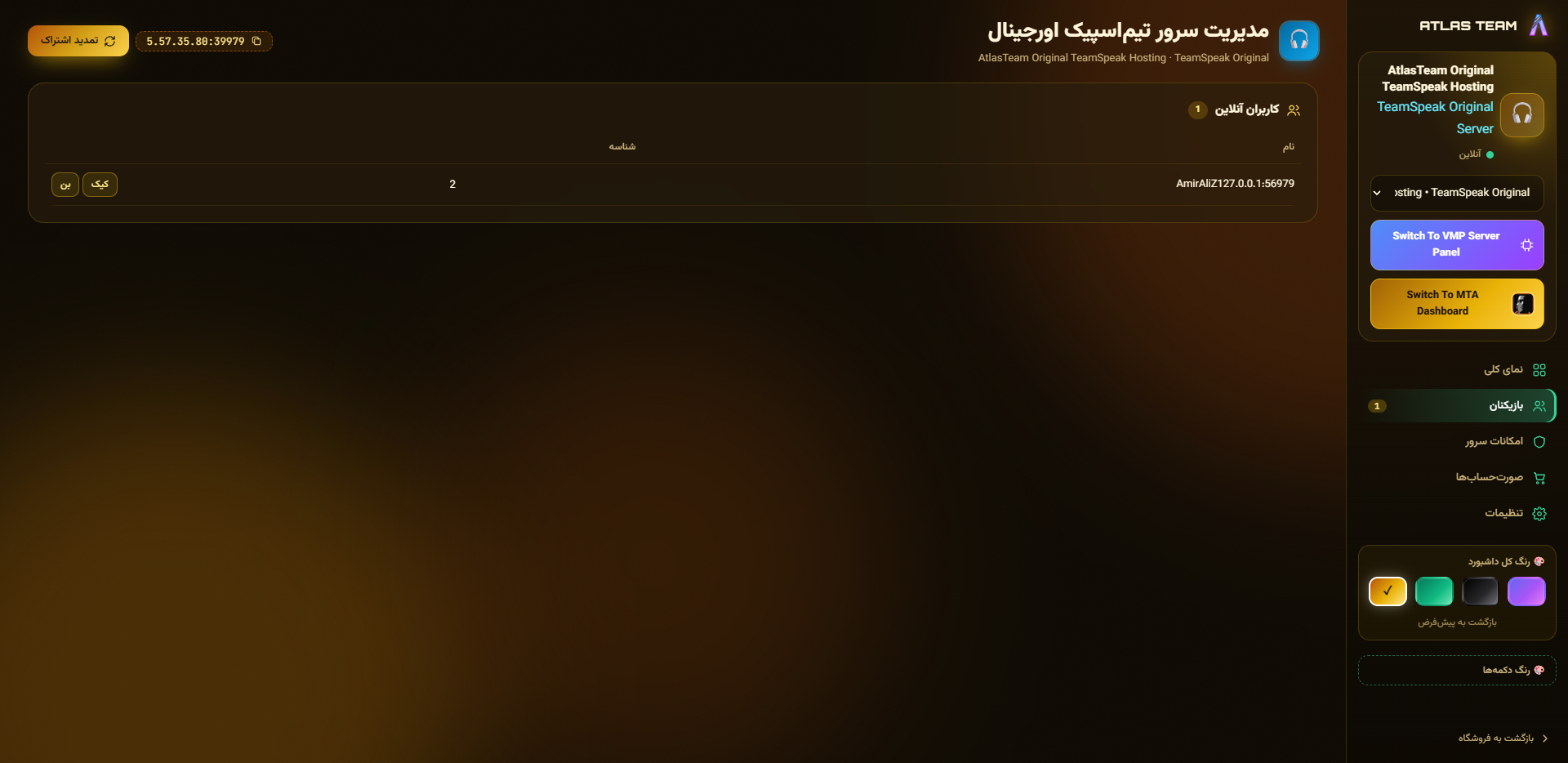 سرور اورجینال تیم اسپیک 32 اسلات | ماهانه - تصویر 2