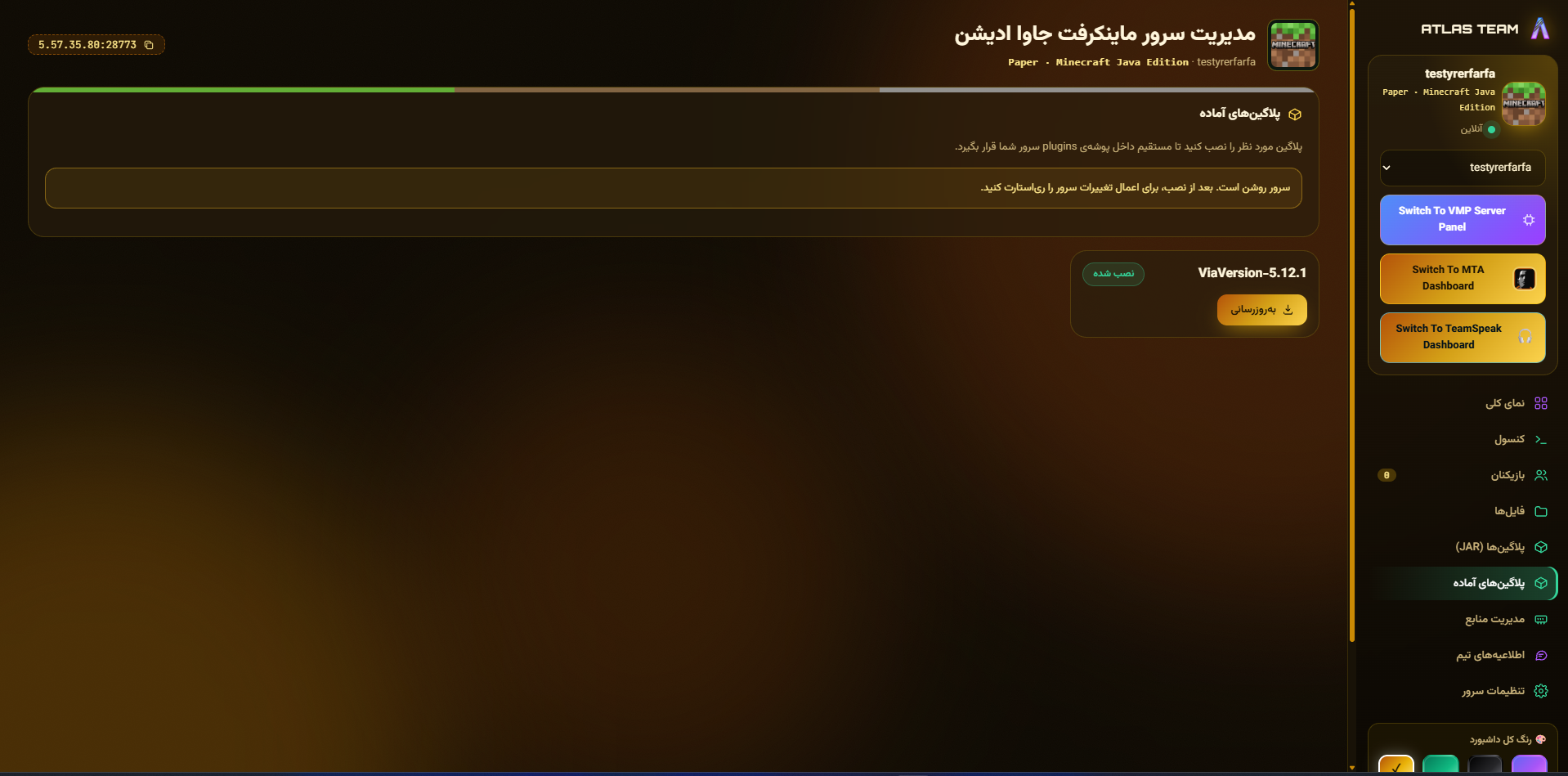 سرور ماینکرفت جاوا ادیشن 50 اسلات | ماهانه - تصویر 4
