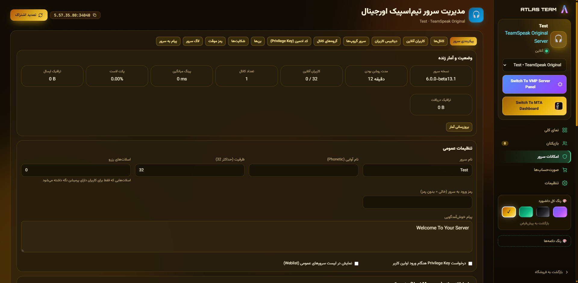 سرور اورجینال تیم اسپیک 32 اسلات | ماهانه - تصویر 3