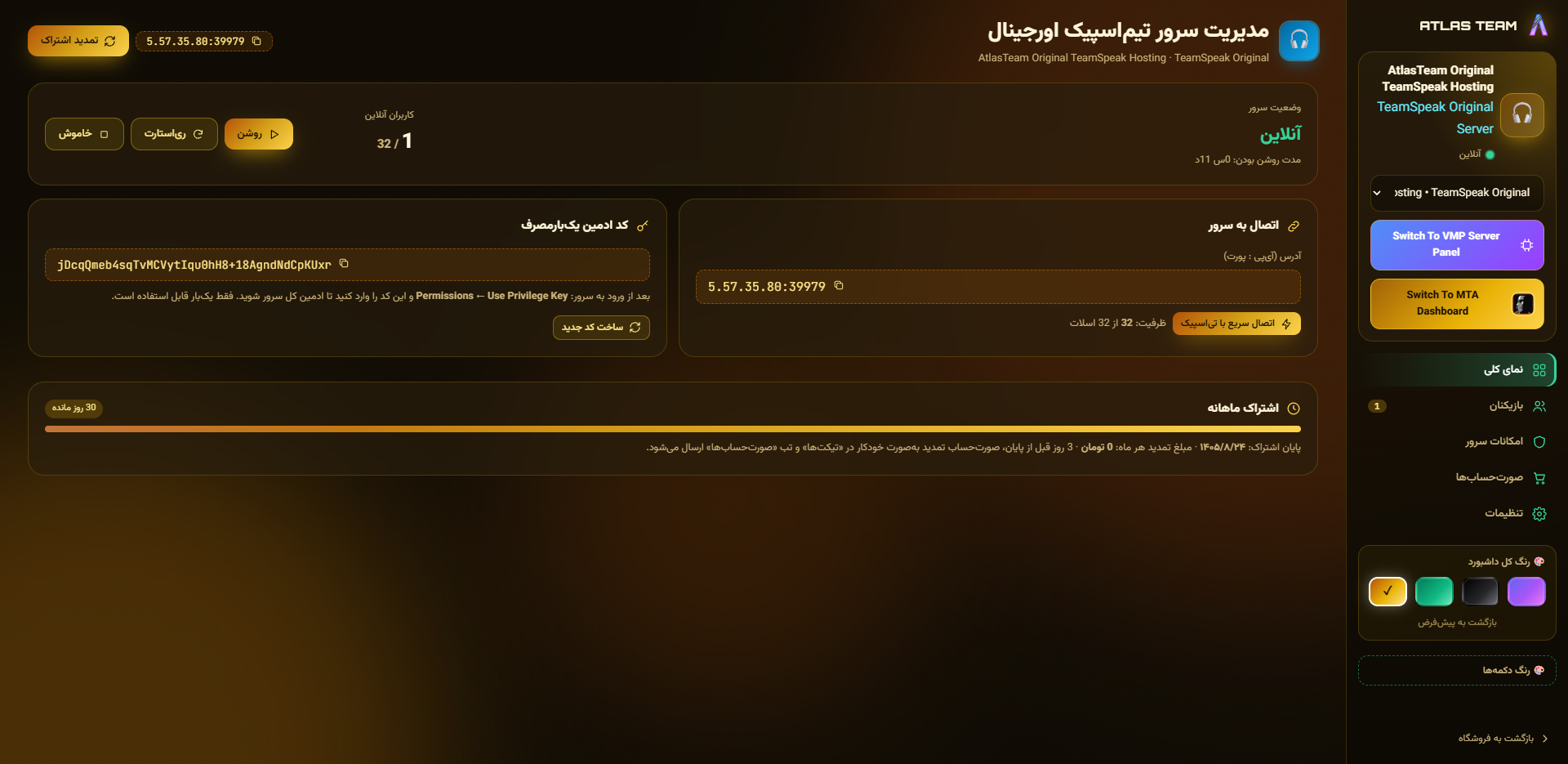 سرور اورجینال تیم اسپیک 32 اسلات | ماهانه - تصویر 5