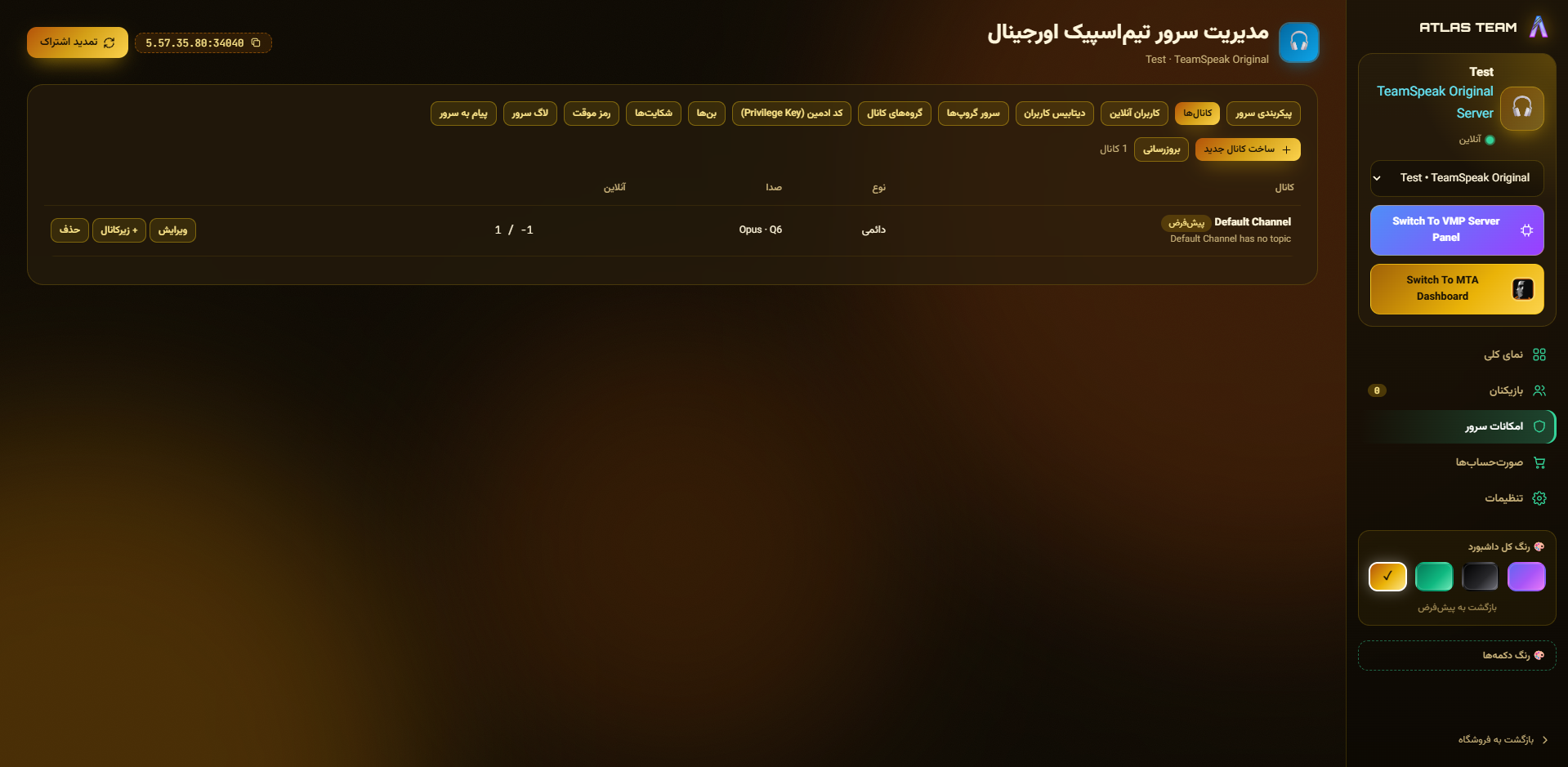 سرور اورجینال تیم اسپیک 32 اسلات | ماهانه - تصویر 4